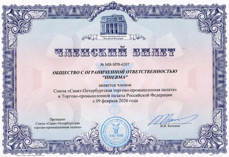 Членский билет