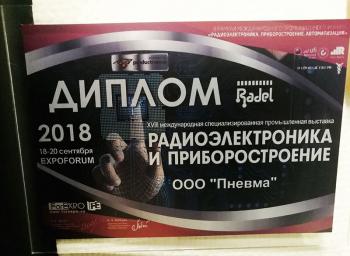 Диплом Радиоэлектроника и приборостроение 2018 ООО Пневма