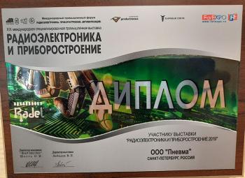 Диплом Радиоэлектроника и приборостроение 2019 ООО Пневма