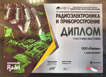 Диплом Радиоэлектроника и приборостроение 2021 ООО Пневма