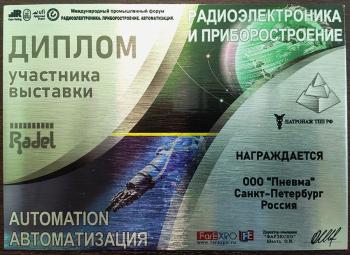 Диплом Радиоэлектроника и приборостроение 2023 ООО Пневма