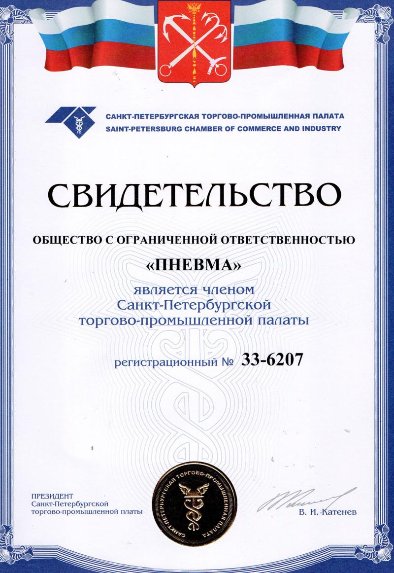 Свидетельство