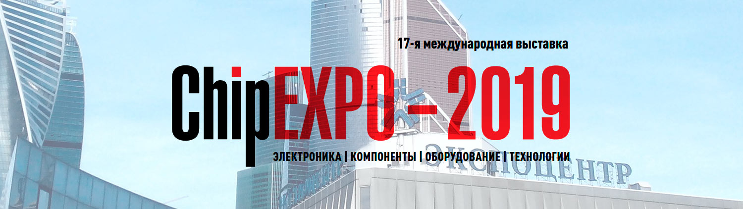 Приглашение от ООО «Пневма» на выставку ChipEXPO-2019 Приглашение от ООО «Пневма» на выставку ChipEXPO-2019