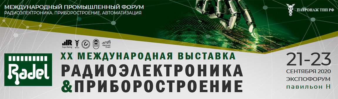 Радиоэлектроника и приборостроение 2020 Радиоэлектроника и приборостроение 2020