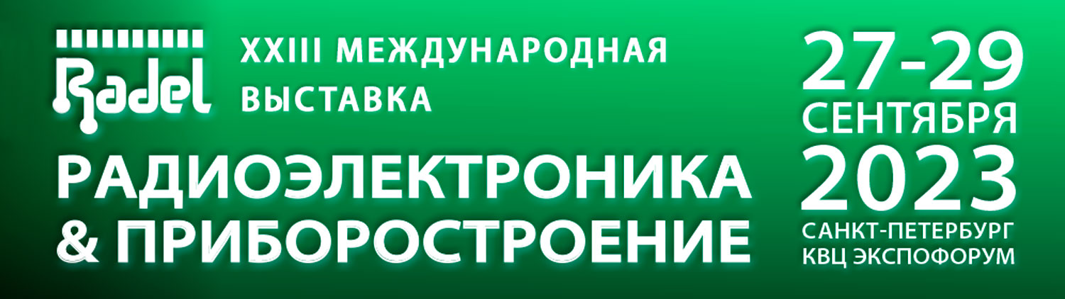 Радиоэлектроника и приборостроение 2023 Радиоэлектроника и приборостроение 2023