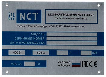 Металлическая табличка