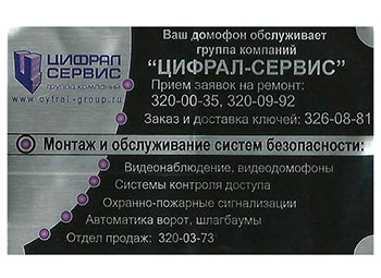 Металлическая табличка