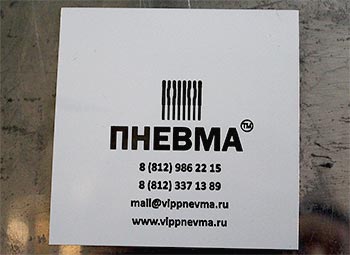 Пластиковая табличка