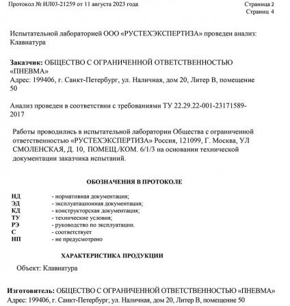 ПРОТОКОЛ ИСПЫТАНИЙ Клавиатура c2