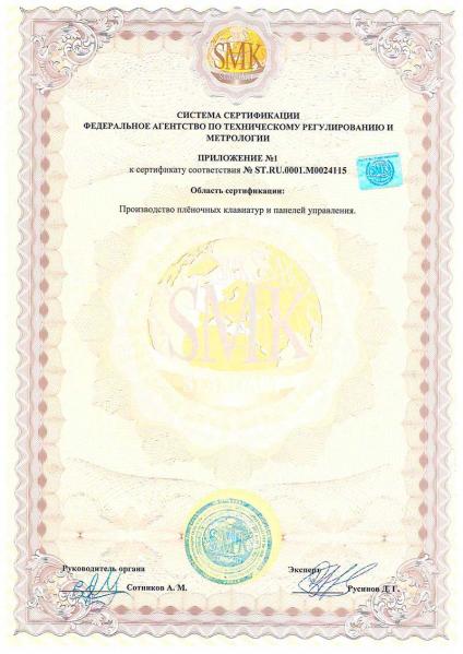 Сертификат соответствия СМК Стандарт Приложение 1 Пневма