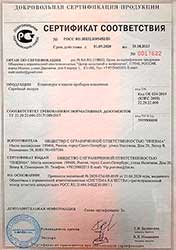 Сертификат соответствия Клавиатуры и панели приборов пленочные